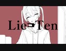 Lie=Ten/城京 feat.初音ミク・flower