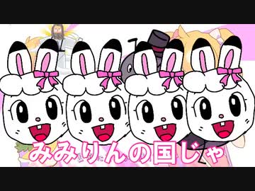 人気の「みみりん」動画 44本 - ニコニコ動画