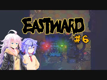 【EASTWARD】モサ髪少女の荒廃世界冒険記＃６【紲星あかり実況】