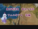 東方西洋史　第五十五回　フェニキア人　後編