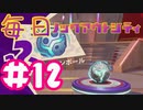 【ノックアウトシティ】毎日ノックアウトシティ#12【実況プレイ】