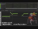 ついなちゃんAIで「旅立ちの日に」バンドアレンジ / n-s-lab