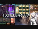 【グラブル】自由気ままにグラブルアリアル7【古戦場】150Hellマンモス