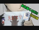 絵を描くのだ【59日目】