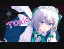 【東方MMD】誘惑の咲夜【TOXIC】