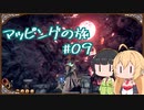 【outward】マッピングの旅 09