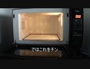 レンジでチンしてルビーを作る