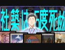 先攻1キルされる社築【MtG】