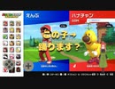 【マリオゴルフスーパーラッシュ】　最後のアプデで追加されたハナチャンがまさかあのダンスを？