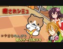 【VOICEROID実況】コウきりのんびり積みゲー日和＃4