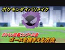ポケモンダイパリメイク　ゴースを捕まえる方法！生息地は？ポケモン図鑑コンプへの道【ブリリアントダイヤモンド・シャイニングパール】