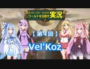 【League of Legends・VOICEROID実況】元ブロランク_R（第４回：Vel'Koz）