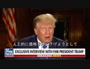 トランプインタビュー（日本語字幕付き）バイデン政権のエネルギー政策は馬鹿げている