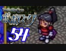 【実況】ポポローグで俺が楽しい part.54