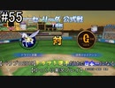 【パワプロ2019】　ペナント　ドラフト選手だけで日本一になる【ゆっくり実況】　part55