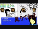情操教育が必要な子【星理ちゃん】#16
