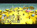 【実況】全413匹と友達になるポケモン不思議のダンジョン(赤) #147【413/413】