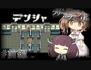 【デンシャ】ささらときりたんのフリーホラー名鑑番外編【ボイチェビ実況】#前編