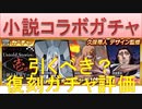 BLEACH ブレソル実況 part2319(復刻ガチャ評価：小説SAFWYコラボガチャUntold Stories:壱)