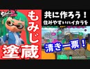 【実況】スプラトゥーン2でたわむれる 全ブキ制覇への道 Part54 もみじぬるぞう