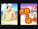 【ときメモGS3】腐男子の初見プレイをみんなで見守る会 #3【3人実況】