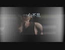 【MMD刀剣乱舞】一心不乱【RIRAKO式大倶利伽羅 6周年】
