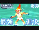 ついに最終進化!!激強なゴウカザル【幻のポケモンとめぐる予定のシンオウ地方 ♯13】