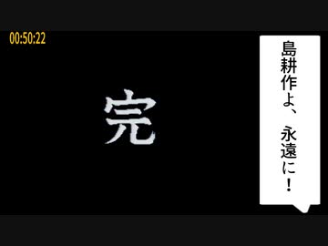 【SFC】課長島耕作　最短　RTA　字幕解説【00:50:22】