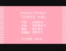 【カラオケ】たゆたえ、七色【白い砂のアクアトープ】(Full size)