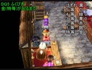 DQ5 ふくびき 金(特等)が出るまで