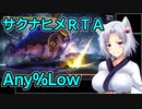 天穂のサクナヒメRTA(Any%Low)をざっくり解説 3/6