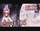 【Elona_Me】鳴花ーズの異世界生活 day105