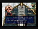 【制空権確保】ラングリッサー５やるよ_シナリオ１４（２ぶんの２）【ラッセルの帰還】