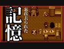 【実況】消された記憶がよみがえる　リグ-RIG- #11
