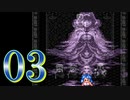 【実況】ドラゴンクエスト6をやる事にした。03【SFC版】