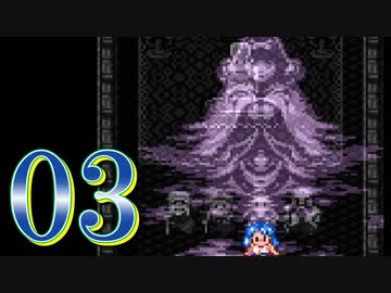 【実況】ドラゴンクエスト6をやる事にした。03【SFC版】