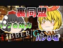 【第11話】Fibber GAME【第1ゲーム Fibber人狼 3回戦】