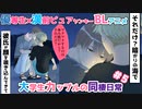 【BLアニメ】同棲して最初の夏休み前日、夜更しをしようと2人で…＠生徒会長と不良の三上くん