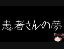 【ゆっくり怪談】一緒に怖い話をしませんか？？その502【洒落怖】
