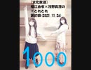 [文化放送]堀江由衣×浅野真澄の＃とれとれ 第87回(2021.11.26)
