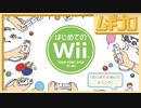 【Wii 発売15周年】はじめてのWii｜シューティング【実況】