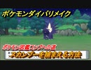 ポケモンダイパリメイク　スカンプーを捕まえる方法！生息地は？ポケモン図鑑コンプへの道【ブリリアントダイヤモンド・シャイニングパール】