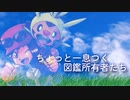 【ポケスペ歌って*みた】ちょっと一息つく図鑑所有者たち てと