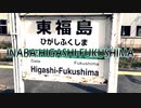 INABA HIGASHI-FUKUSHIMA 【東福島駅×INABA ZONE】