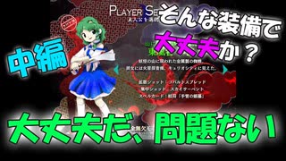 【中編】紺珠伝ノーマルを完全無欠でクリアする