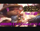 【LoL】苦行【2000KillTeemo】【実況プレイ】#111-2