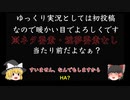 【初投稿：ゆっくり実況】とりあえず見て、感じて【夜廻：#１】
