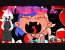 阿修羅ちゃん/Ado covered by 狐鳴らむ【両声類狐が女声で歌ってみた】