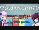 【TOWN SCAPER】結月ゆかり＆東北きりたん VOICEROID派遣道! #2