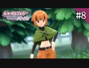 【実況】ポケットモンスターシャイニングパールを遊ぶいも【#8】